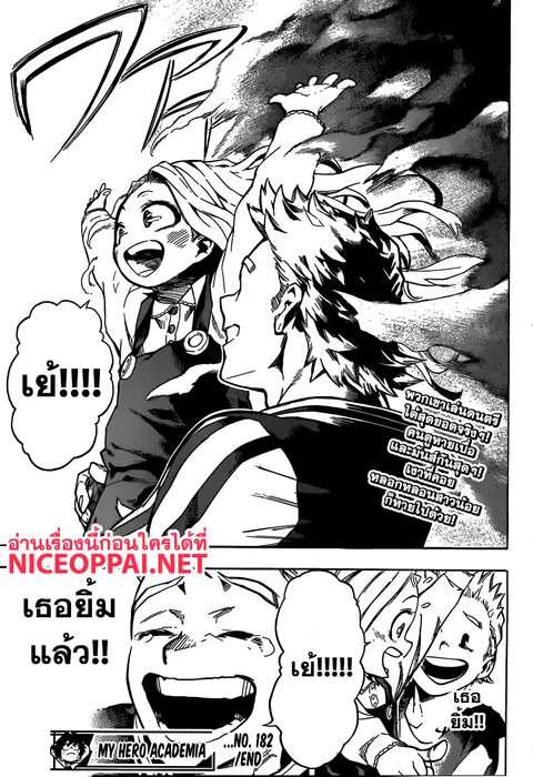 My Hero Academia ตอนที่ 182 หน้า 16