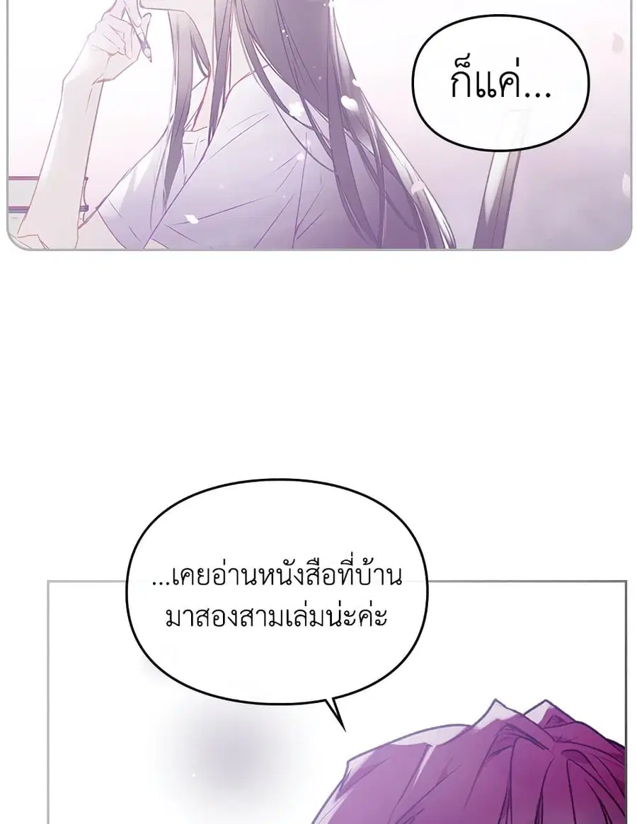 Death Is The Only Ending For The Villainess ตอนที่ 77 หน้า 31