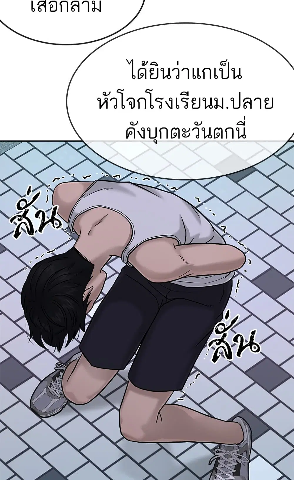 Quest Supremacy ตอนที่ 14 หน้า 102