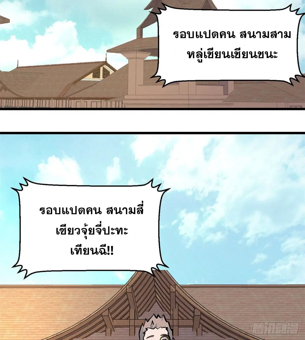 All Hail the Sect Leader ตอนที่ 47 หน้า 20