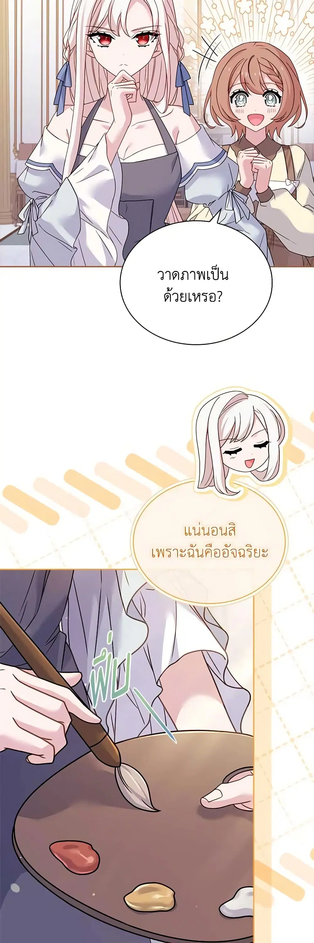 The Lady Needs a Break ตอนที่ 109 หน้า 43