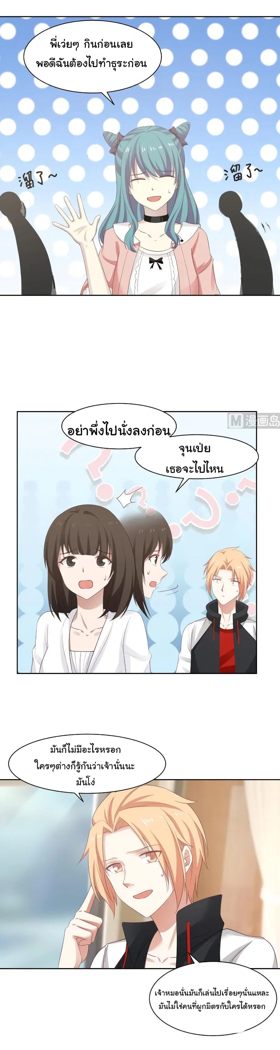 I Have a Dragon in My Body ตอนที่ 166 หน้า 7