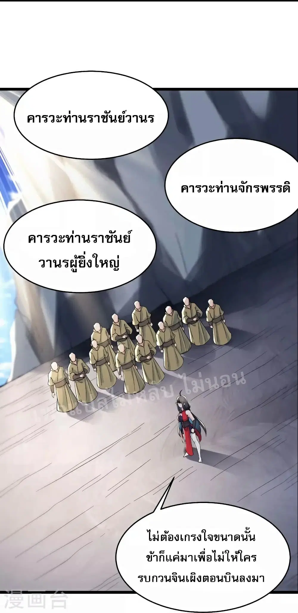 My Harem is All Female Students ตอนที่ 87 หน้า 5