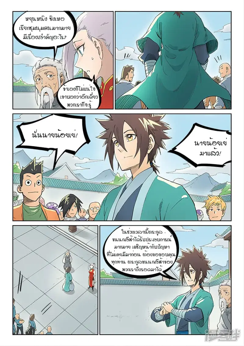 Star Martial God Techniquer ตอนที่ 236 หน้า 2