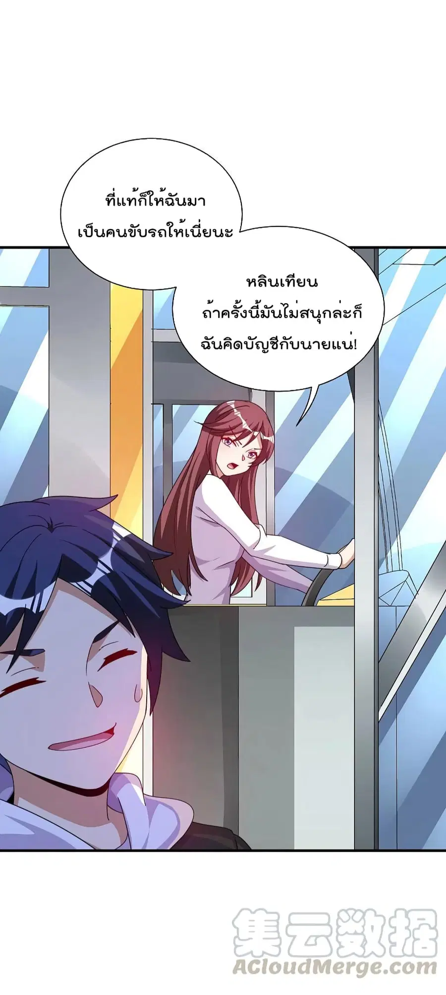 I am The Richest in The World ตอนที่ 250 หน้า 28