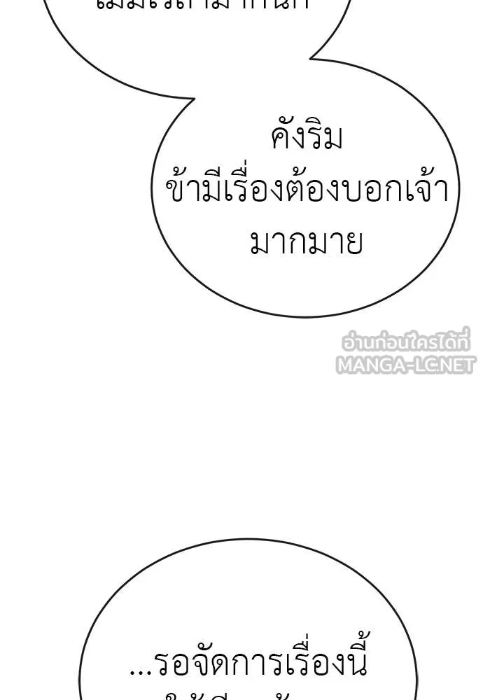 Reincarnation Path of The Underworld King ยอมรา ผู้พิพากษาจากนรก ตอนที่ 103 หน้า 158