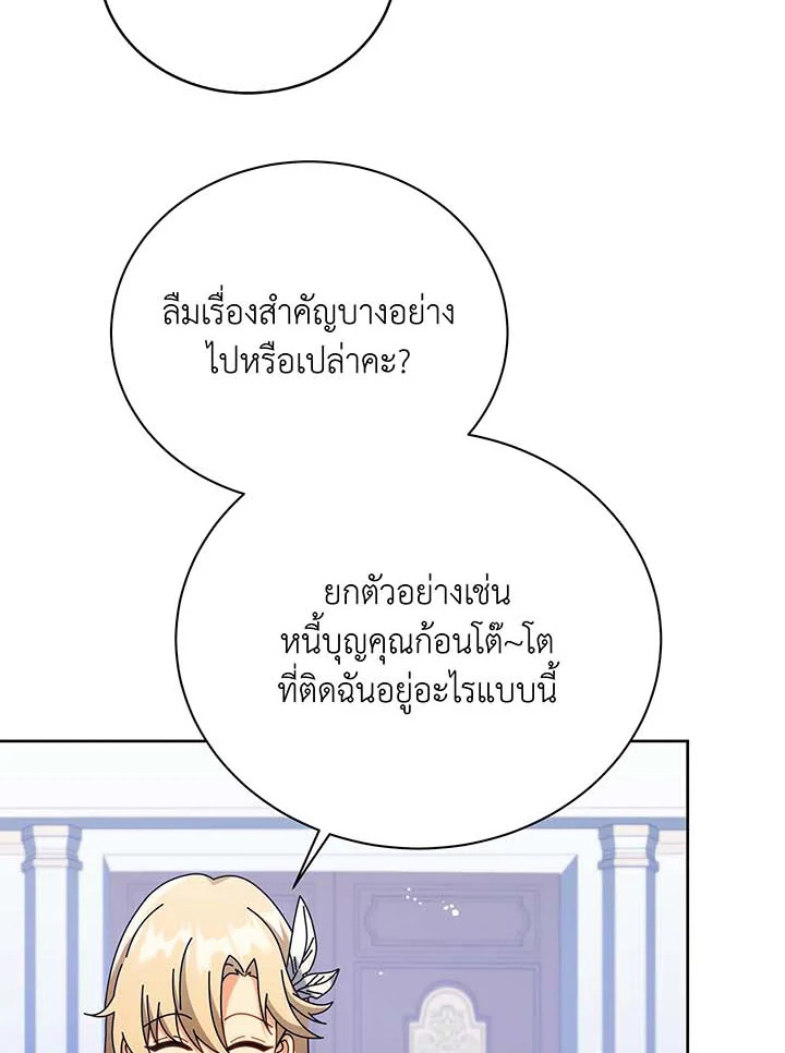 Necromancer Academy’s Genius Summoner ตอนที่ 86 หน้า 6