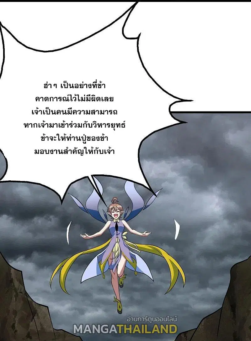 Matchless Emperor ตอนที่ 277 หน้า 22