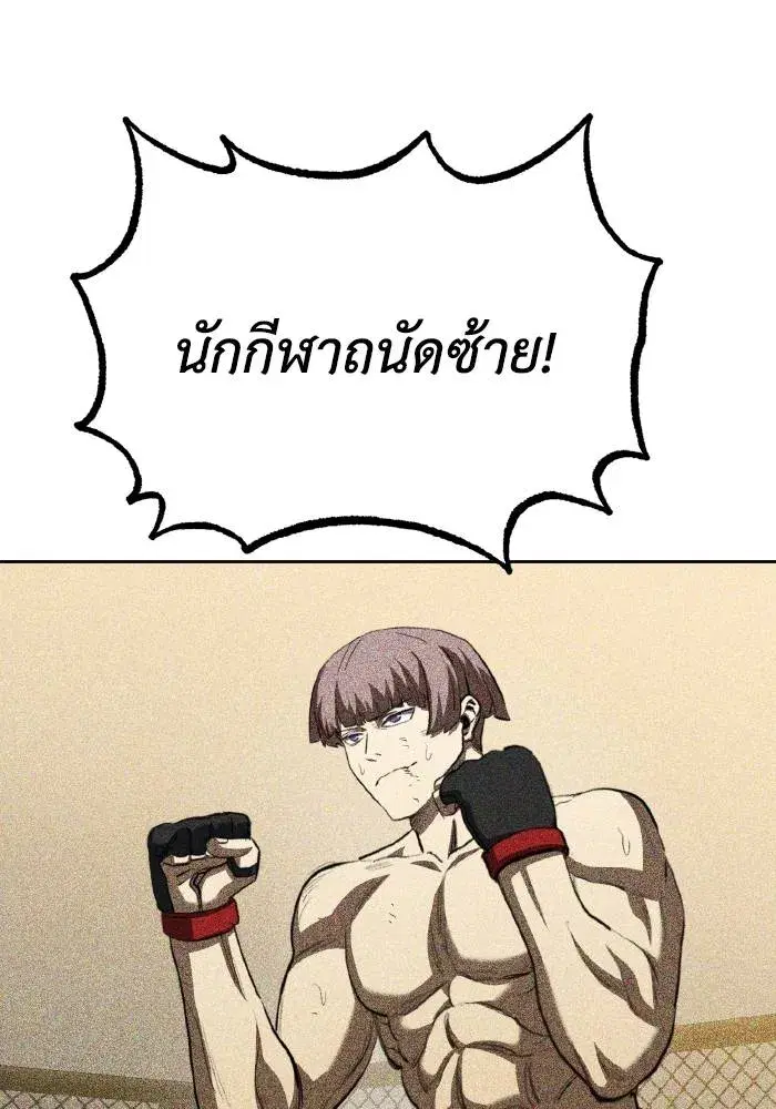 King of the Octagon ตอนที่ 68 หน้า 86