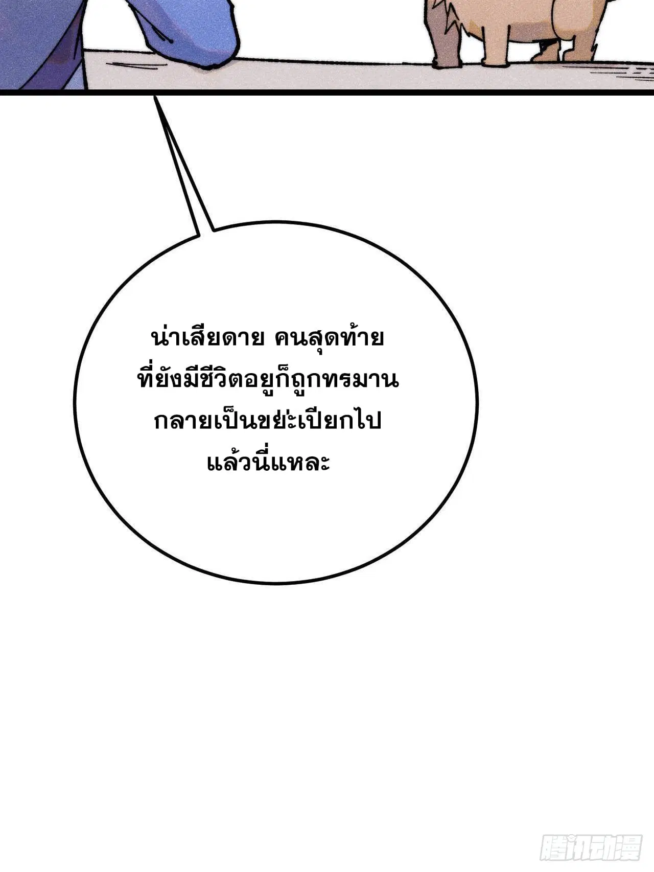 All Hail the Sect Leader ตอนที่ 360 หน้า 79