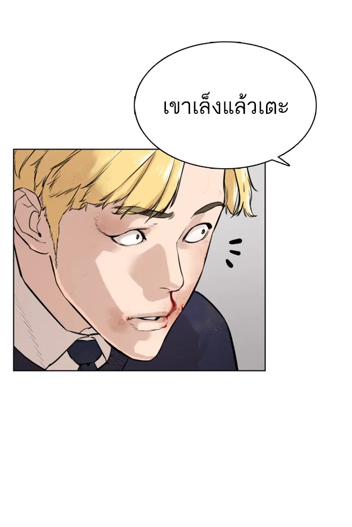 How to Fight ตอนที่ 11 หน้า 98