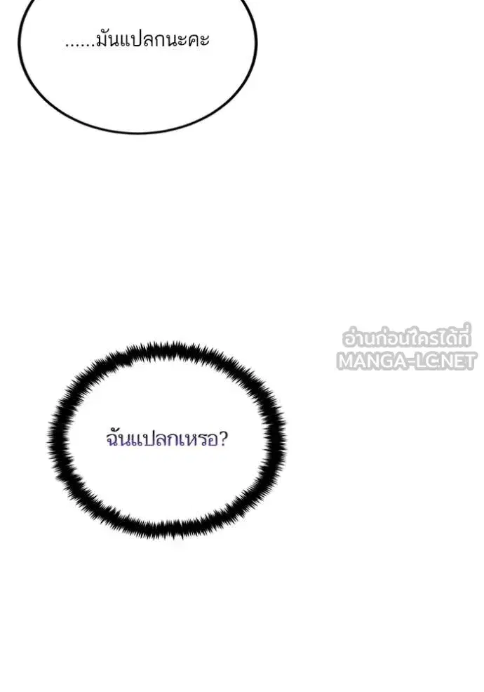 Return to Player ตอนที่ 182 หน้า 100