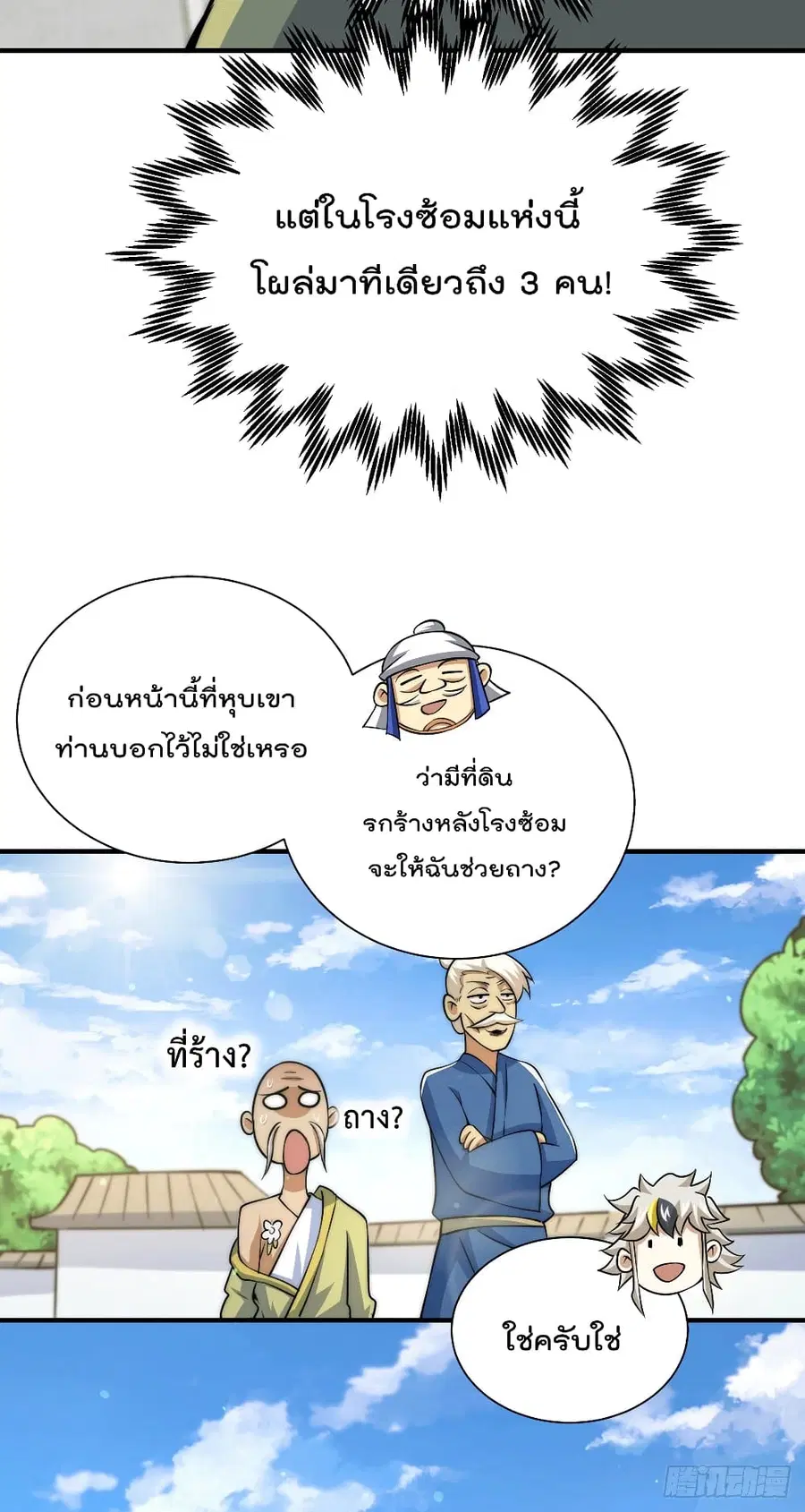 Who is your Daddy ตอนที่ 49 หน้า 23