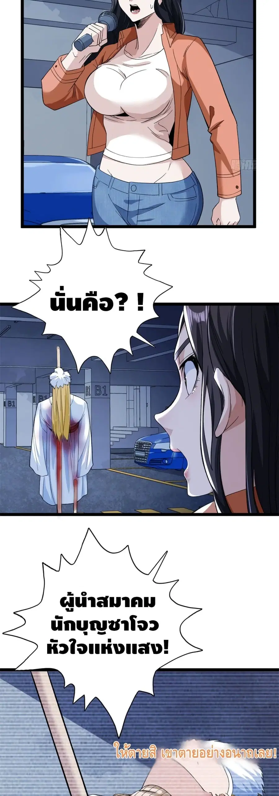 I Have 999 Skills ตอนที่ 54 หน้า 14