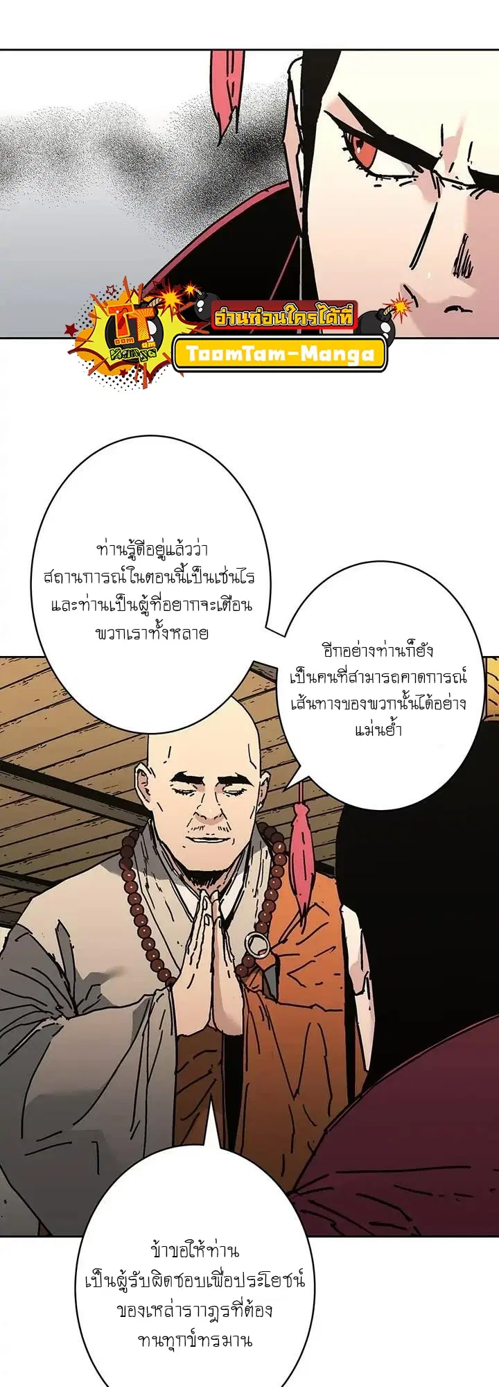 Peerless Dad ตอนที่ 266 หน้า 47