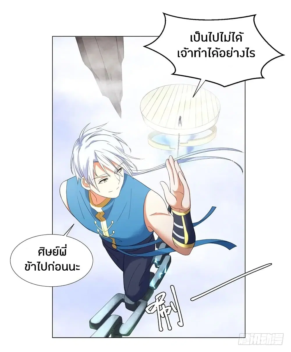 Zhi Zun Chong Sheng ตอนที่ 7 หน้า 5