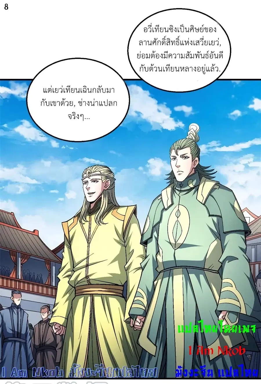 God of Martial Arts ตอนที่ 399 หน้า 9
