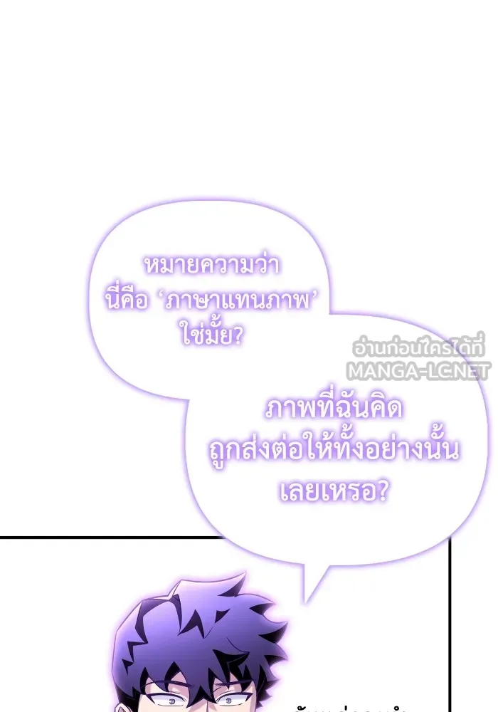 Superhuman Battlefield เกมของยอดมนุษย์ ตอนที่ 101 หน้า 18
