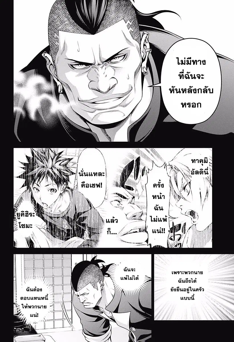 Shokugeki no Soma ตอนที่ 225 หน้า 14