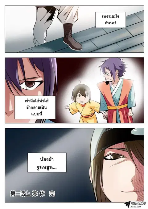 Bailian Chengshen ตอนที่ 2.2 หน้า 19
