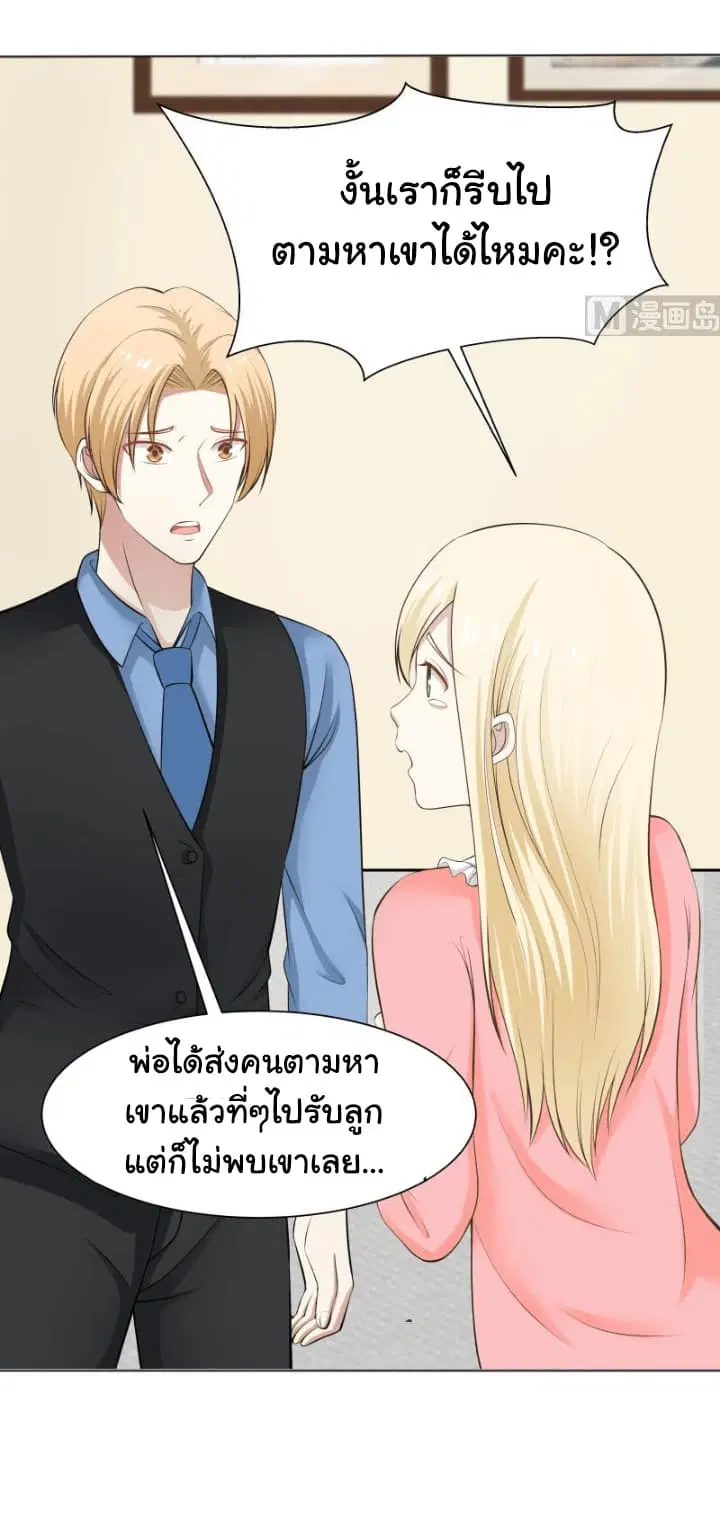 I Have a Dragon in My Body ตอนที่ 59 หน้า 17