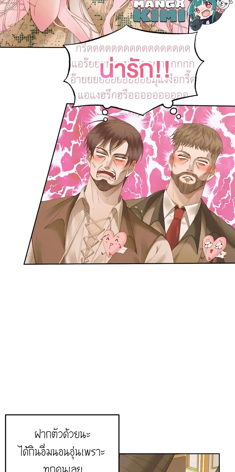 Becoming The Villain’s Family ตอนที่ 53 หน้า 6