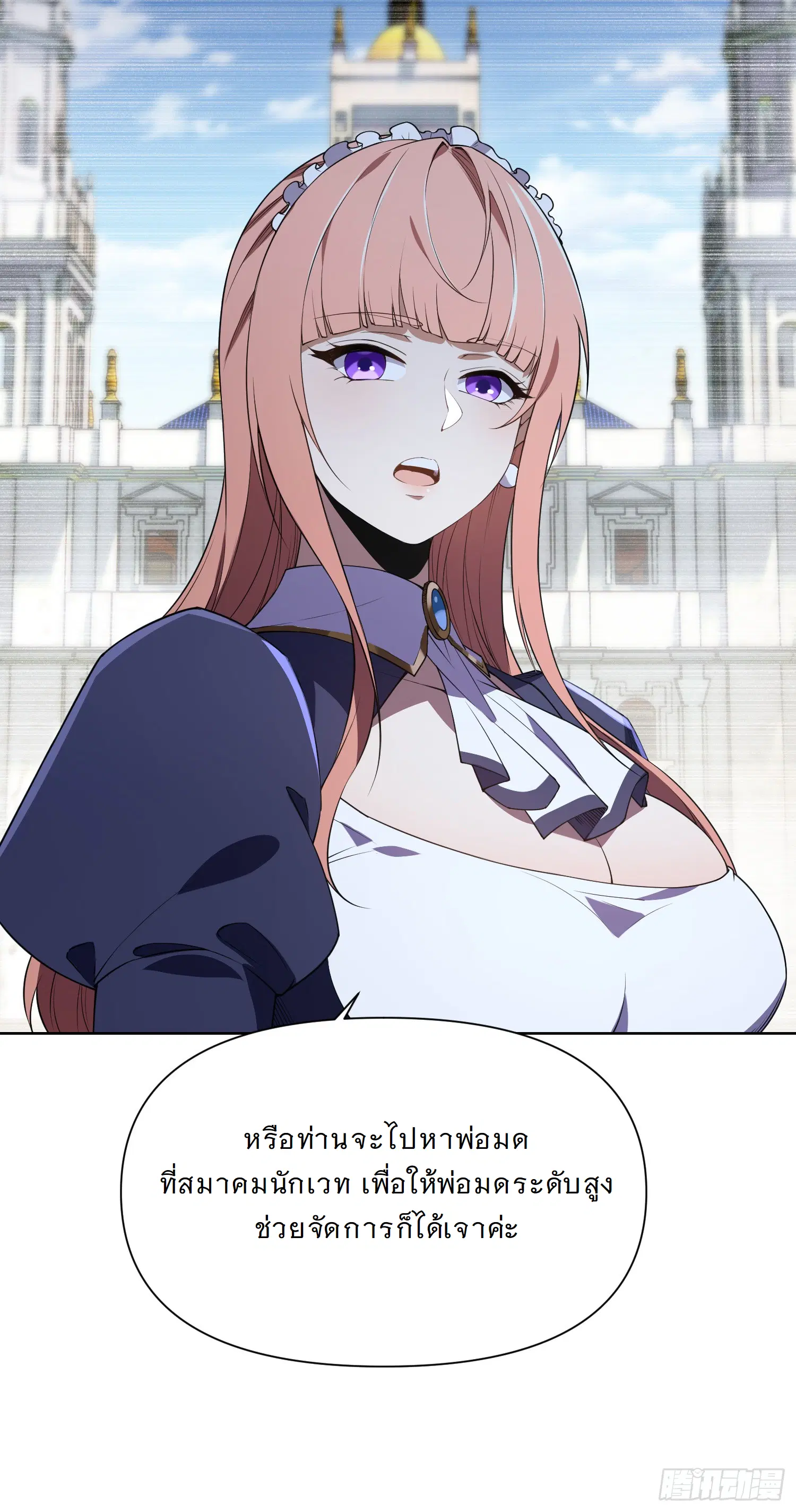 Forging an Industrial Empire in a Magical World – ก่อร่างสร้างจักรวรรดิอุตสาหกรรมในโลกเวทมนตร์ ตอนที่ 8 หน้า 16