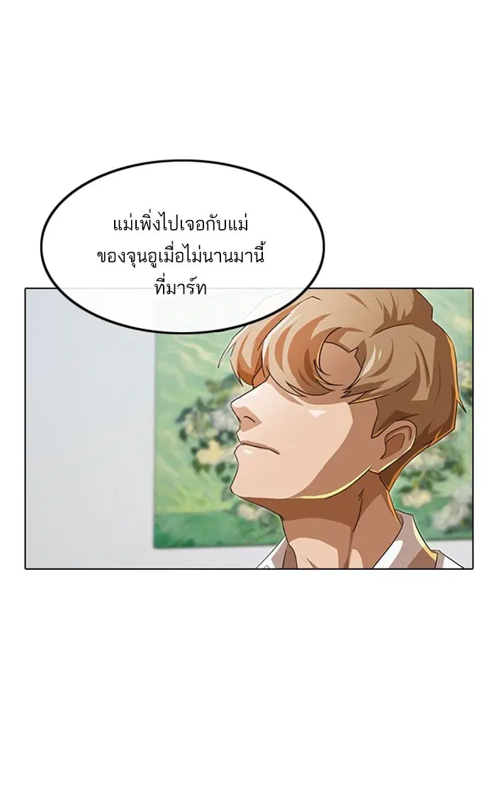Random Chat ตอนที่ 88 หน้า 59