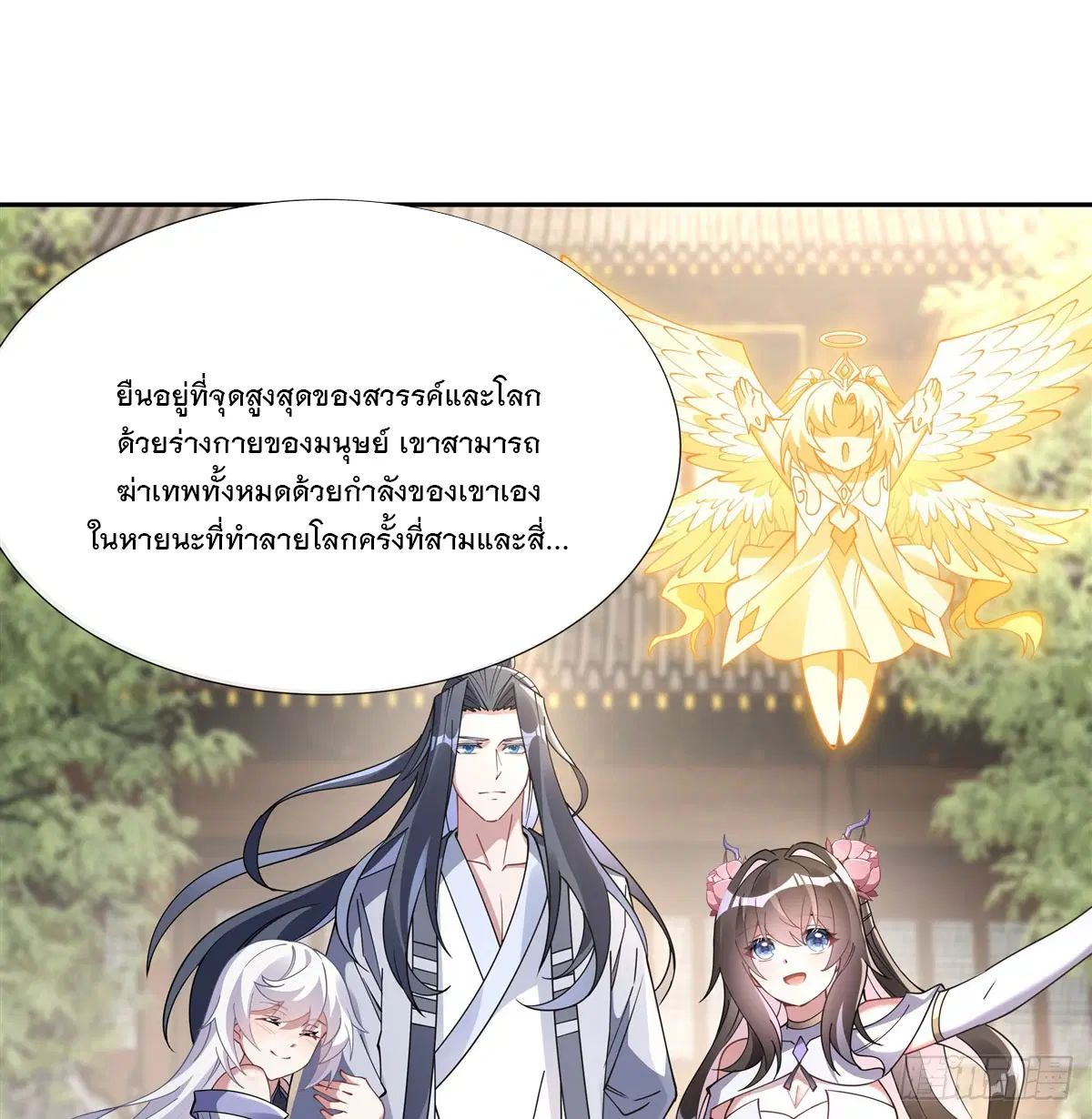 My Female Disciples are all Future Masters of the Heavens ตอนที่ 162 หน้า 59