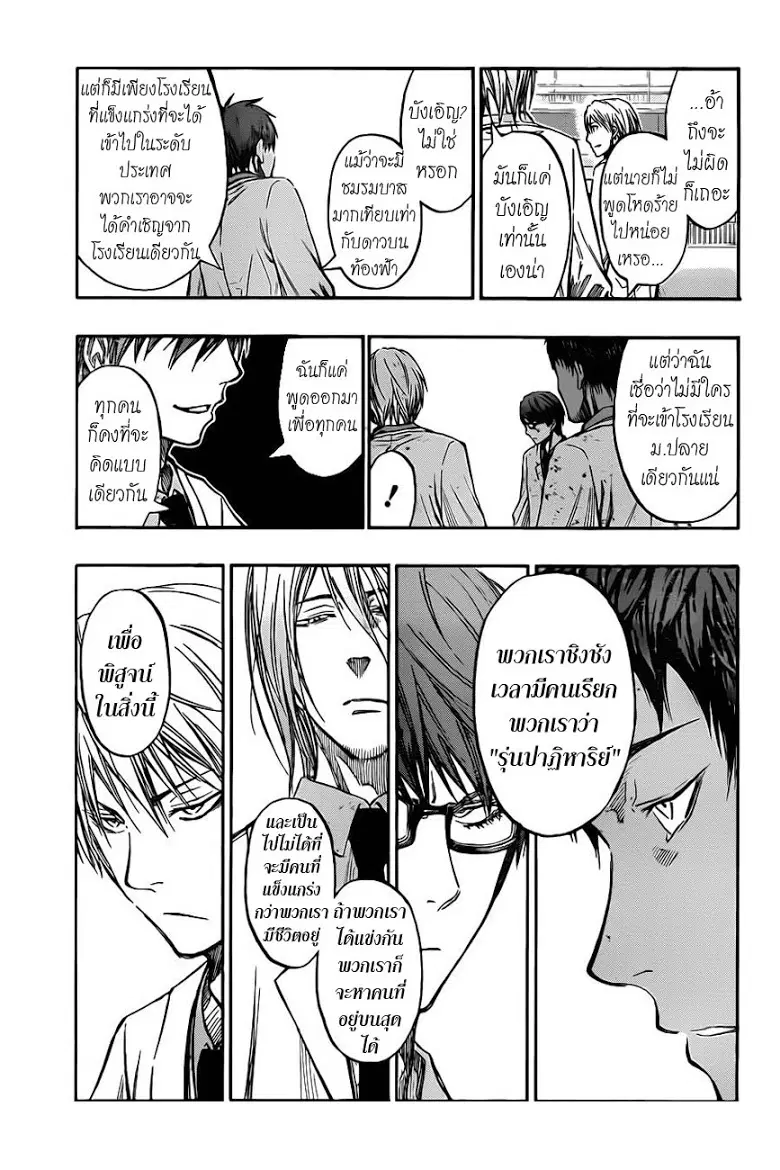 Kuroko no Basuke ตอนที่ 227 หน้า 17
