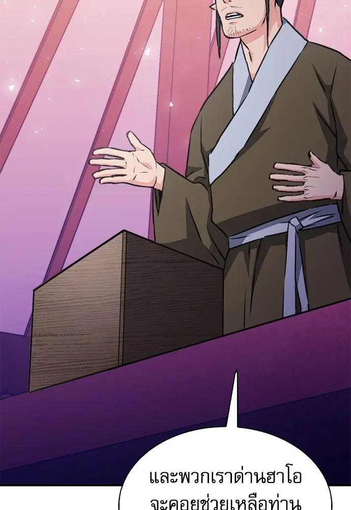 The Druid of Seoul Station ตอนที่ 148 หน้า 141