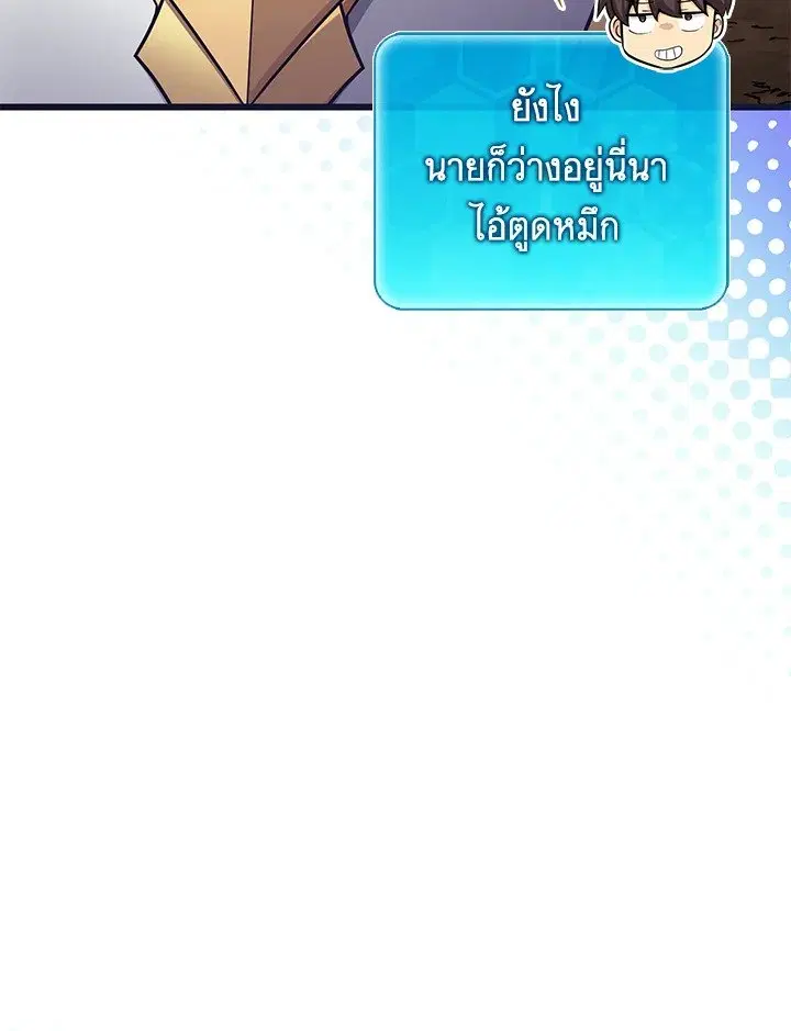 Arcane Sniper ตอนที่ 165 หน้า 78