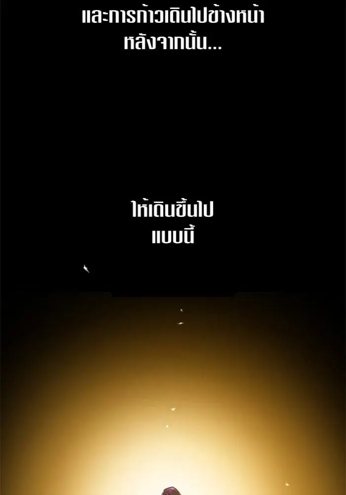 Your Throne ตอนที่ 88 หน้า 35