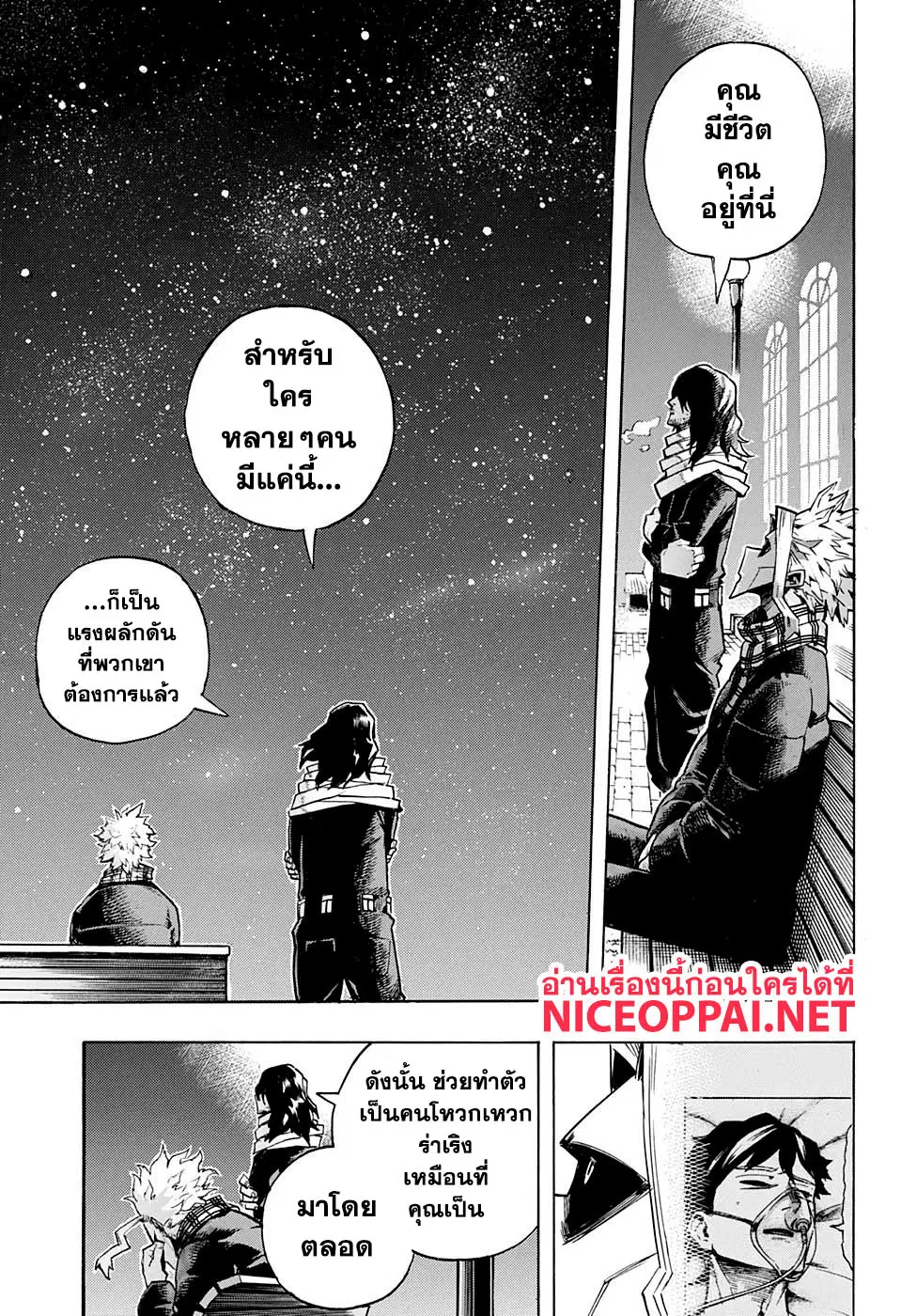 Boku no Hero Academia (My Hero Academia) ตอนที่ 257 หน้า 16