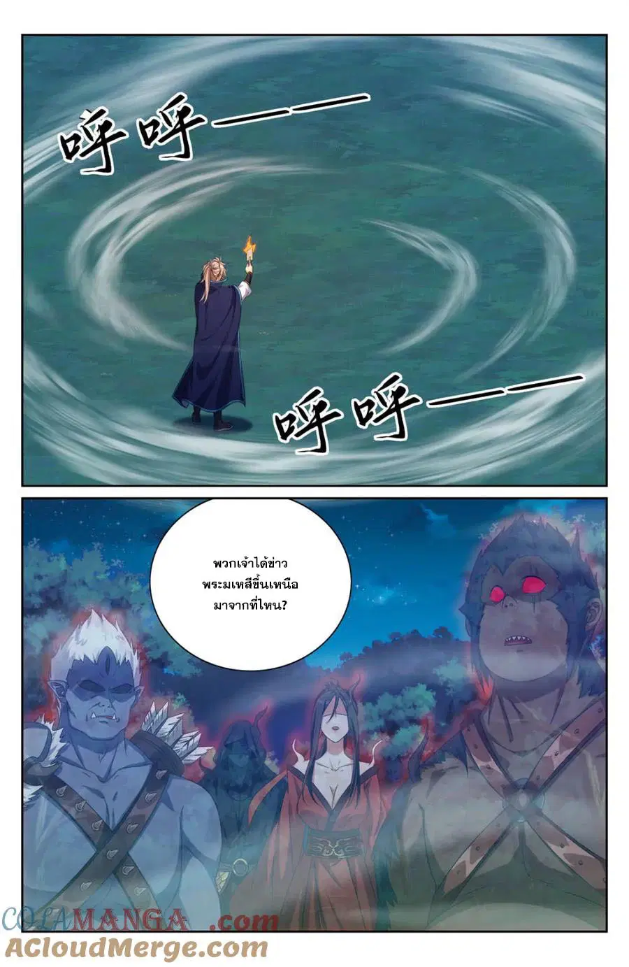 Nightwatcher ตอนที่ 435 หน้า 8