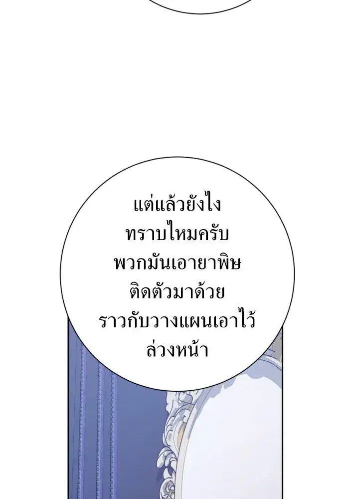 Your Throne ตอนที่ 143 หน้า 68