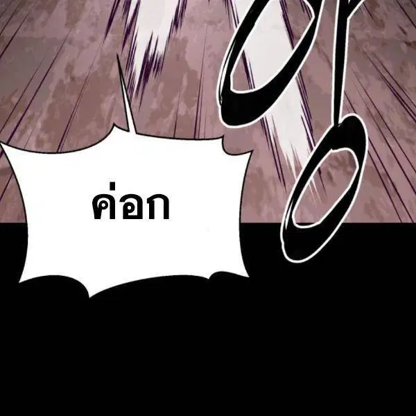 The Boy of Death ตอนที่ 144 หน้า 246