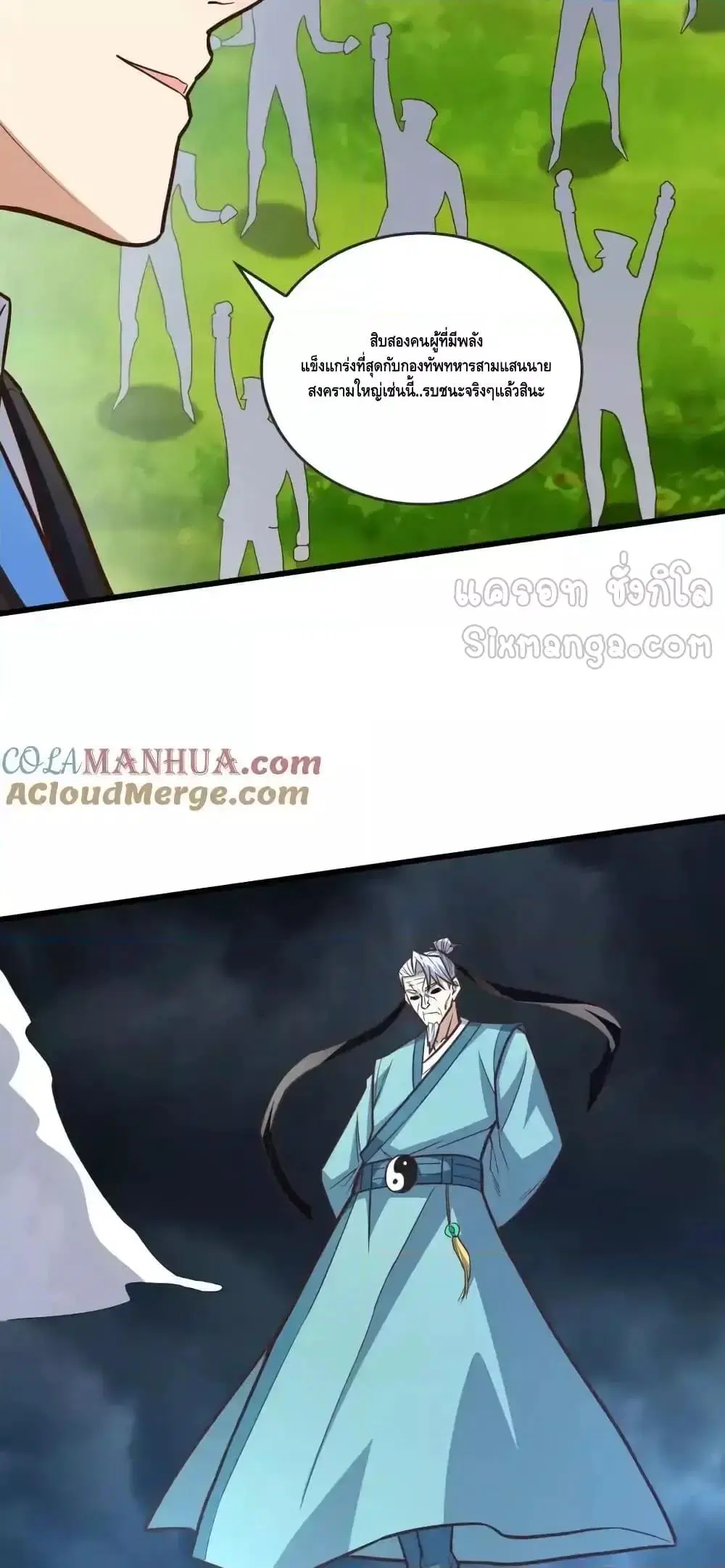 High Energy Strikes ตอนที่ 325 หน้า 4