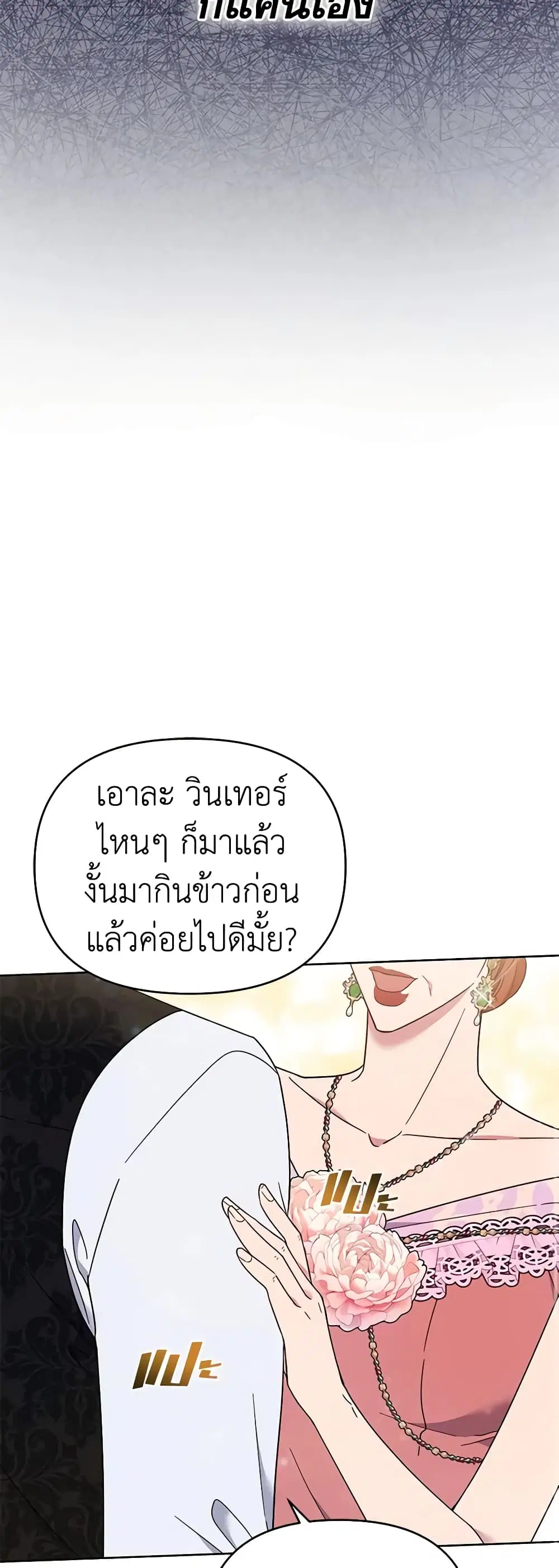 What It Means to Be You ตอนที่ 27 หน้า 33