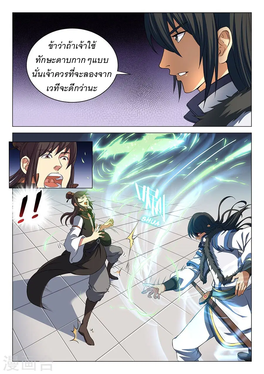 God of Martial Arts ตอนที่ 46 หน้า 7