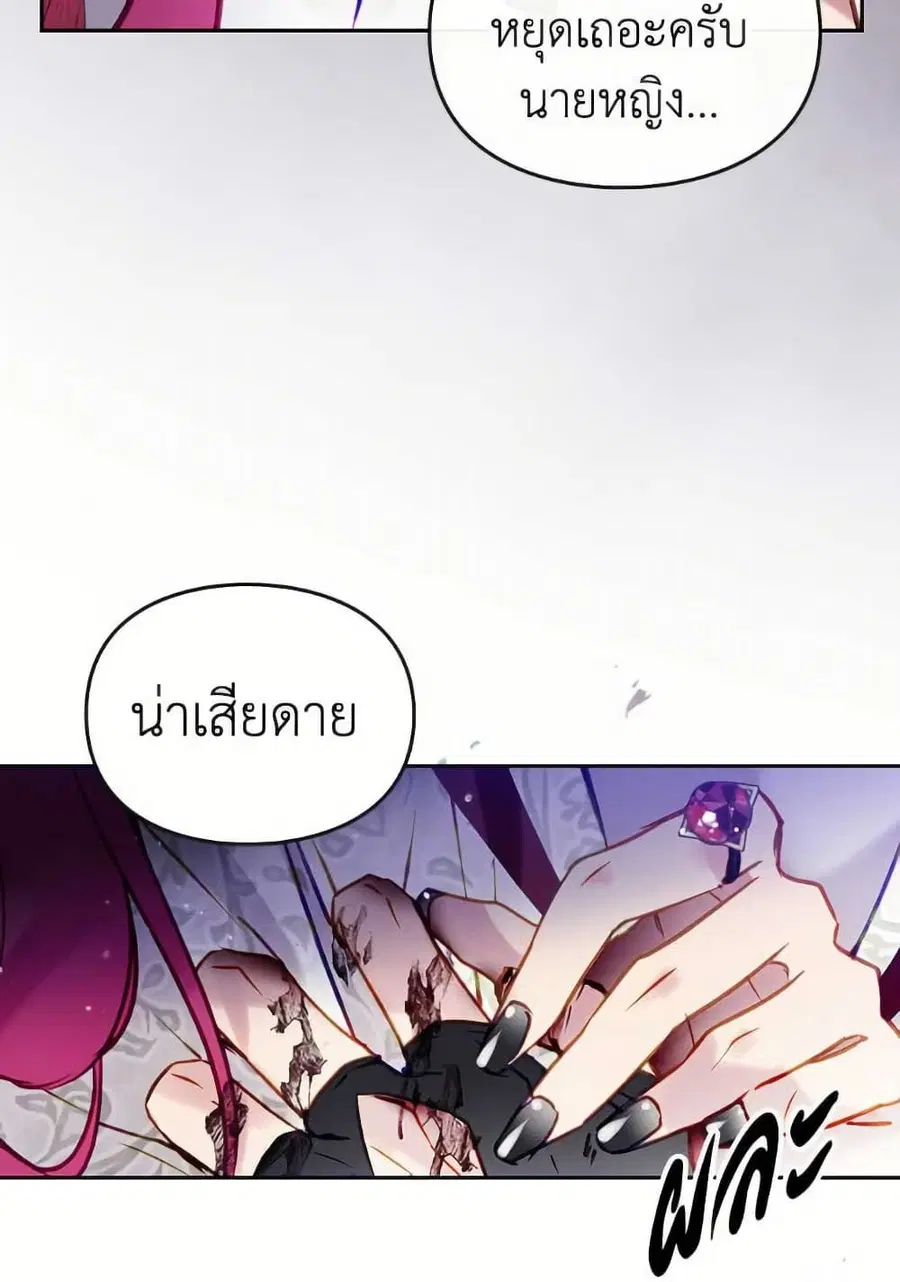 Death Is The Only Ending For The Villainess ตอนที่ 168 หน้า 52
