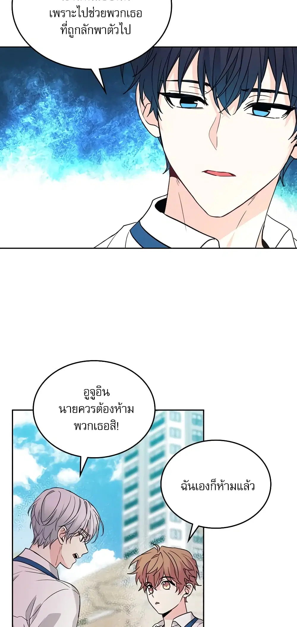 My Life as an Internet Novel ตอนที่ 159 หน้า 23