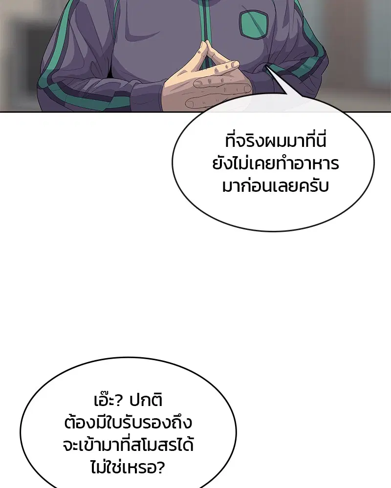 Kitchen Soldier ตอนที่ 146 หน้า 12