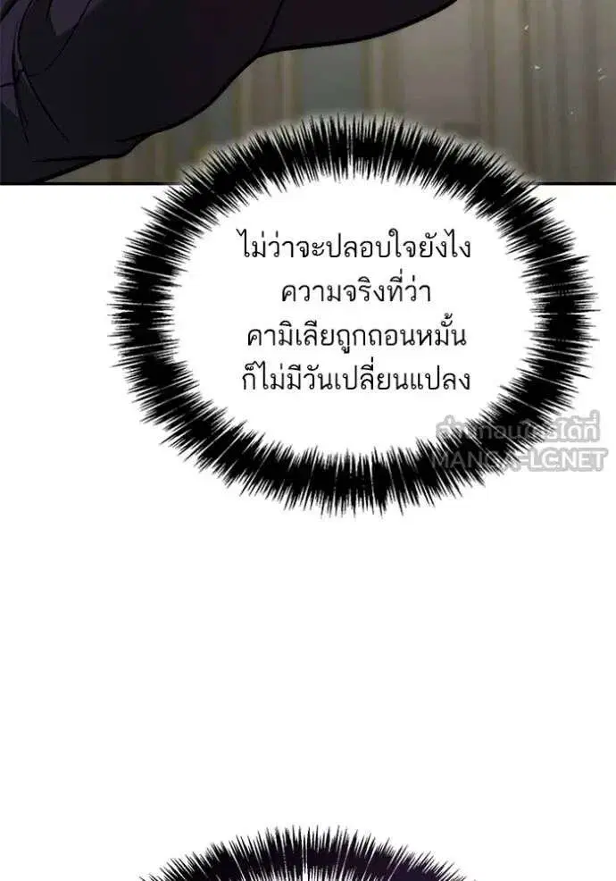 Sister I Am the Queen in This Life ตอนที่ 193 หน้า 13