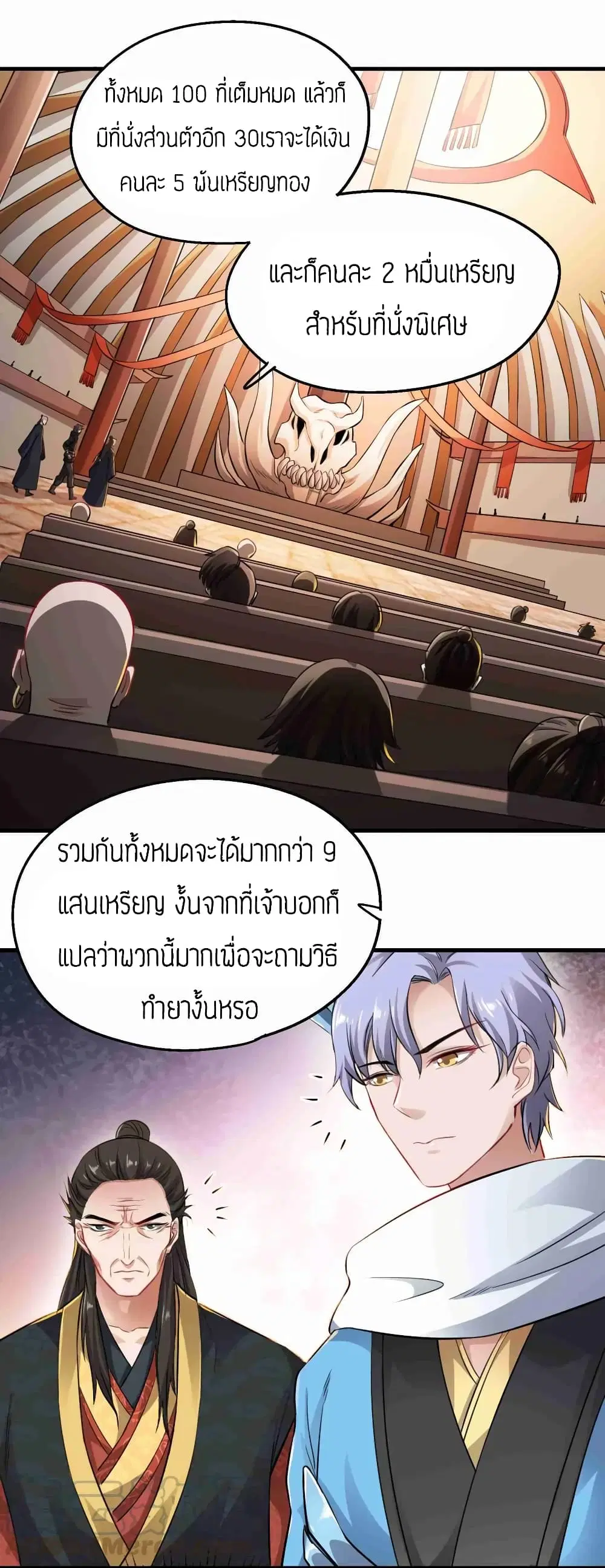 Super Warrior in Another World ตอนที่ 66 หน้า 21