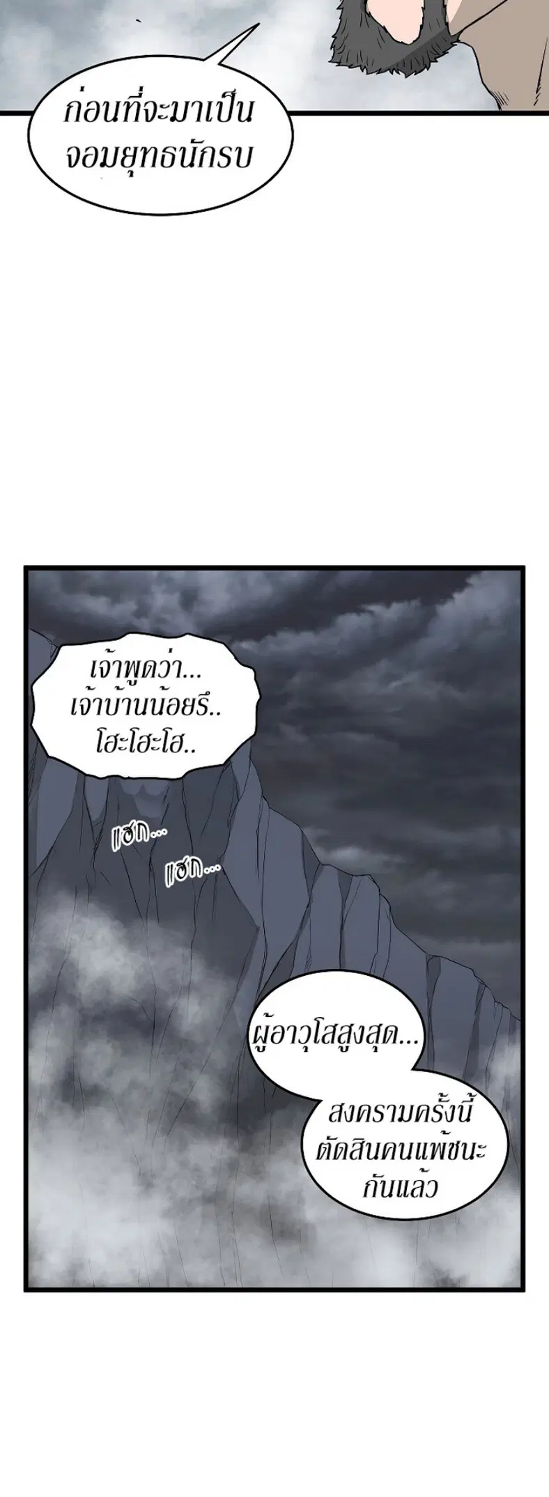 Murim Login ตอนที่ 57 หน้า 17