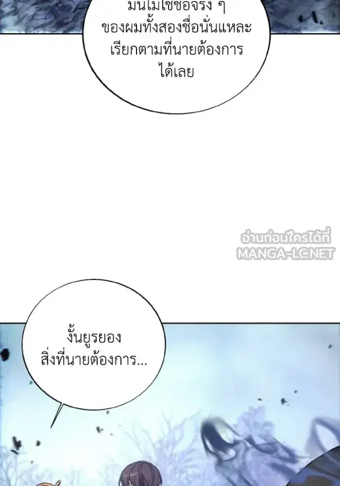 How to Live as a Villain ตอนที่ 180 หน้า 64