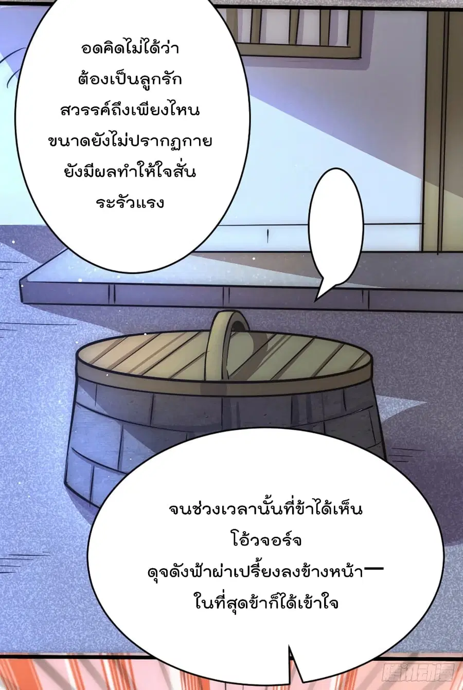 Who is your Daddy ตอนที่ 45 หน้า 28