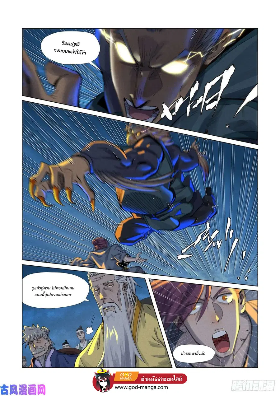 Tales of Demons and Gods ตอนที่ 349 หน้า 12