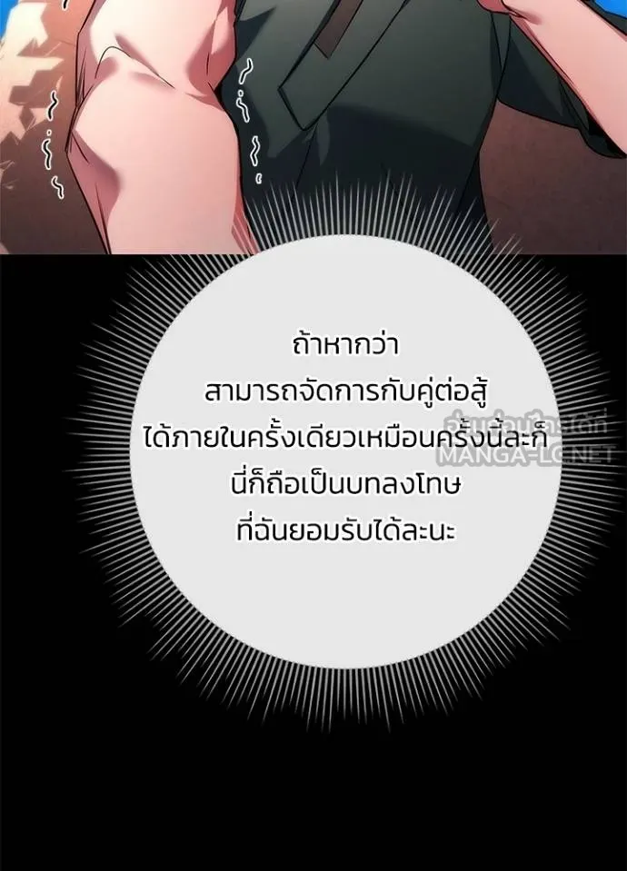Night of the Ogre ตอนที่ 70 หน้า 92